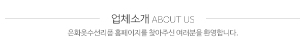 은화옷수선리폼_메인상단_제목