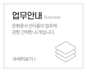 은화옷수선리폼_메인중간_업무안내